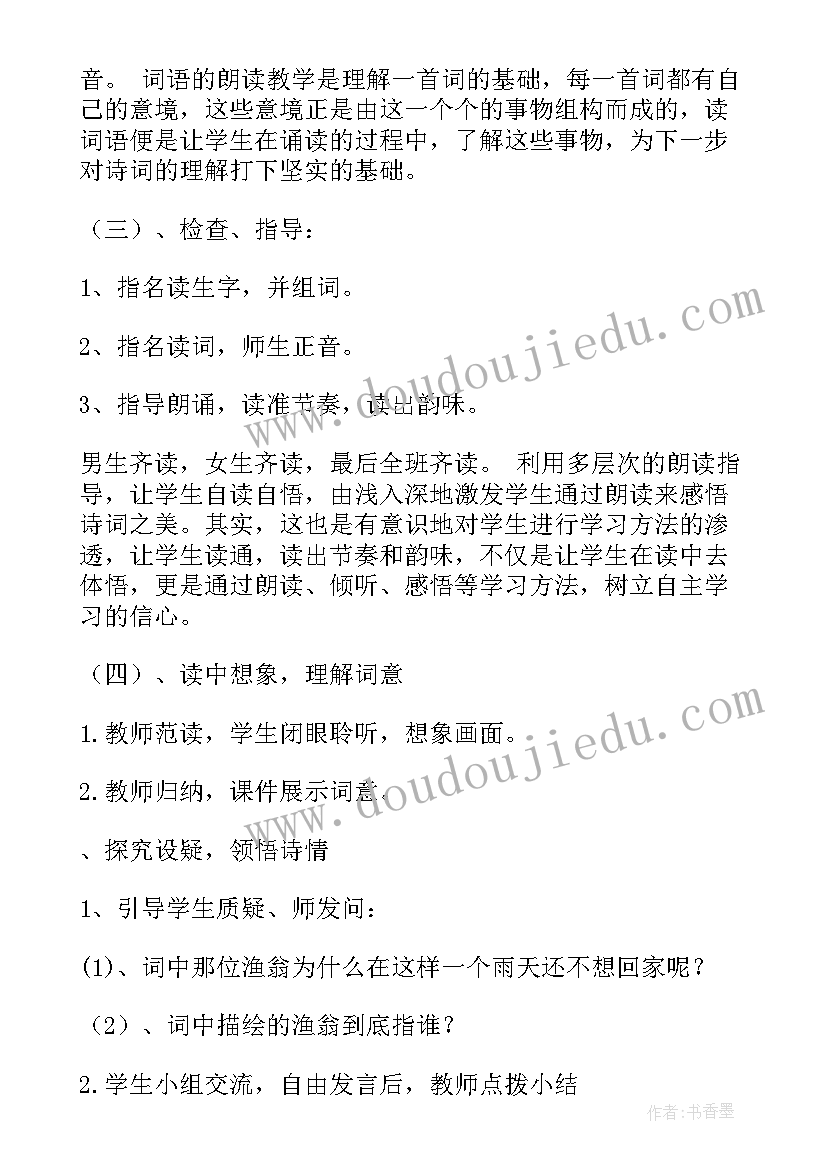 人教版四年级猫的教学设计与反思(模板8篇)