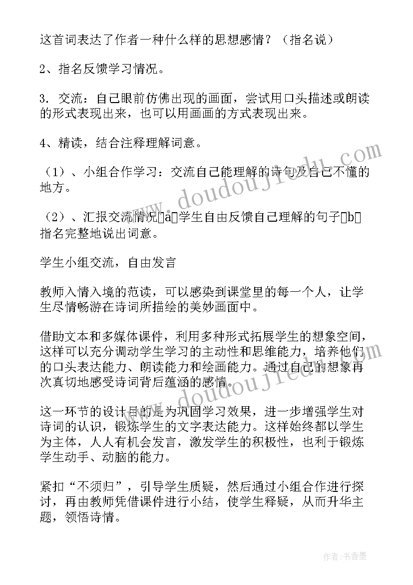 人教版四年级猫的教学设计与反思(模板8篇)