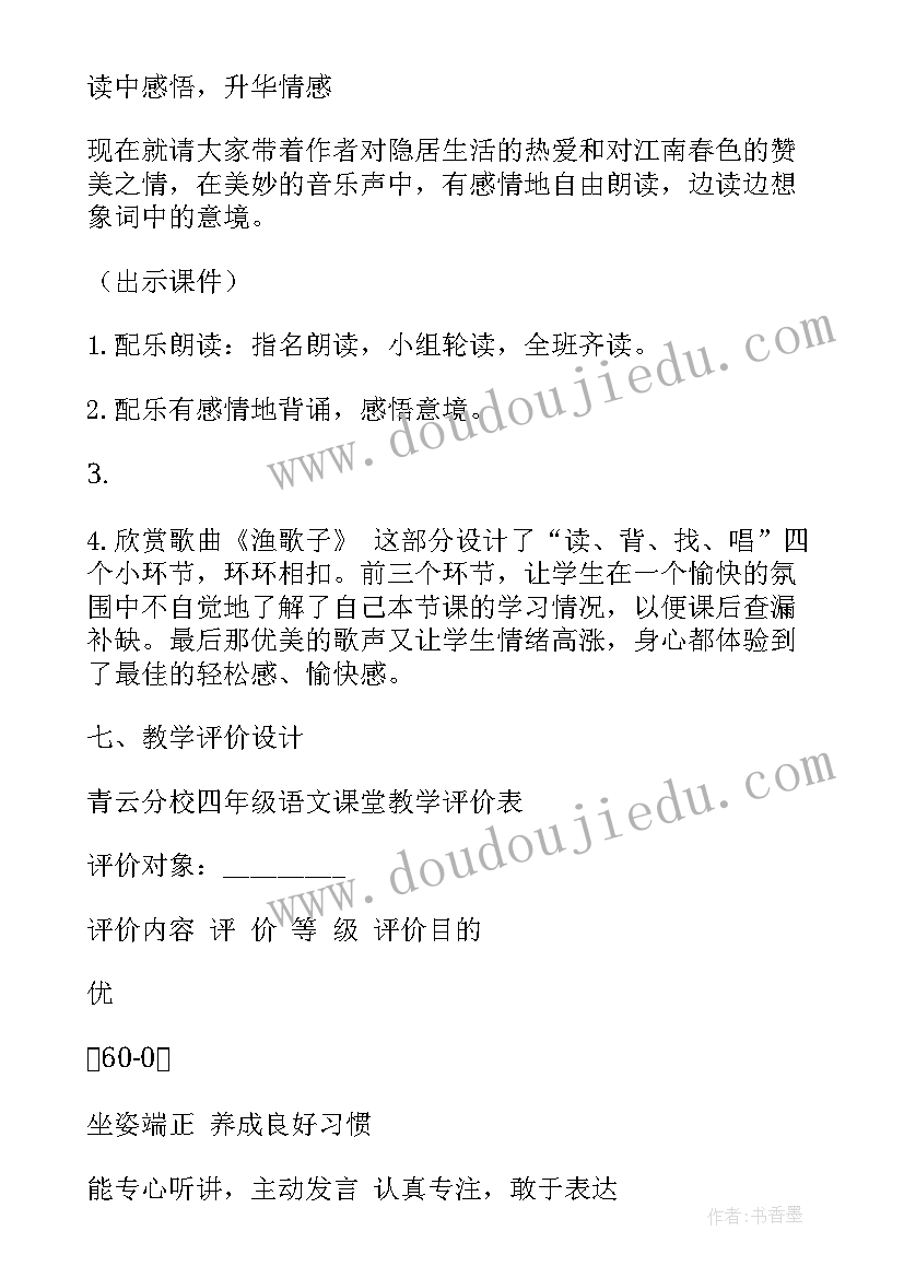 人教版四年级猫的教学设计与反思(模板8篇)