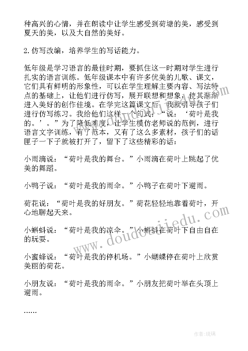 最新荷叶圆圆教学反思不足之处(通用17篇)