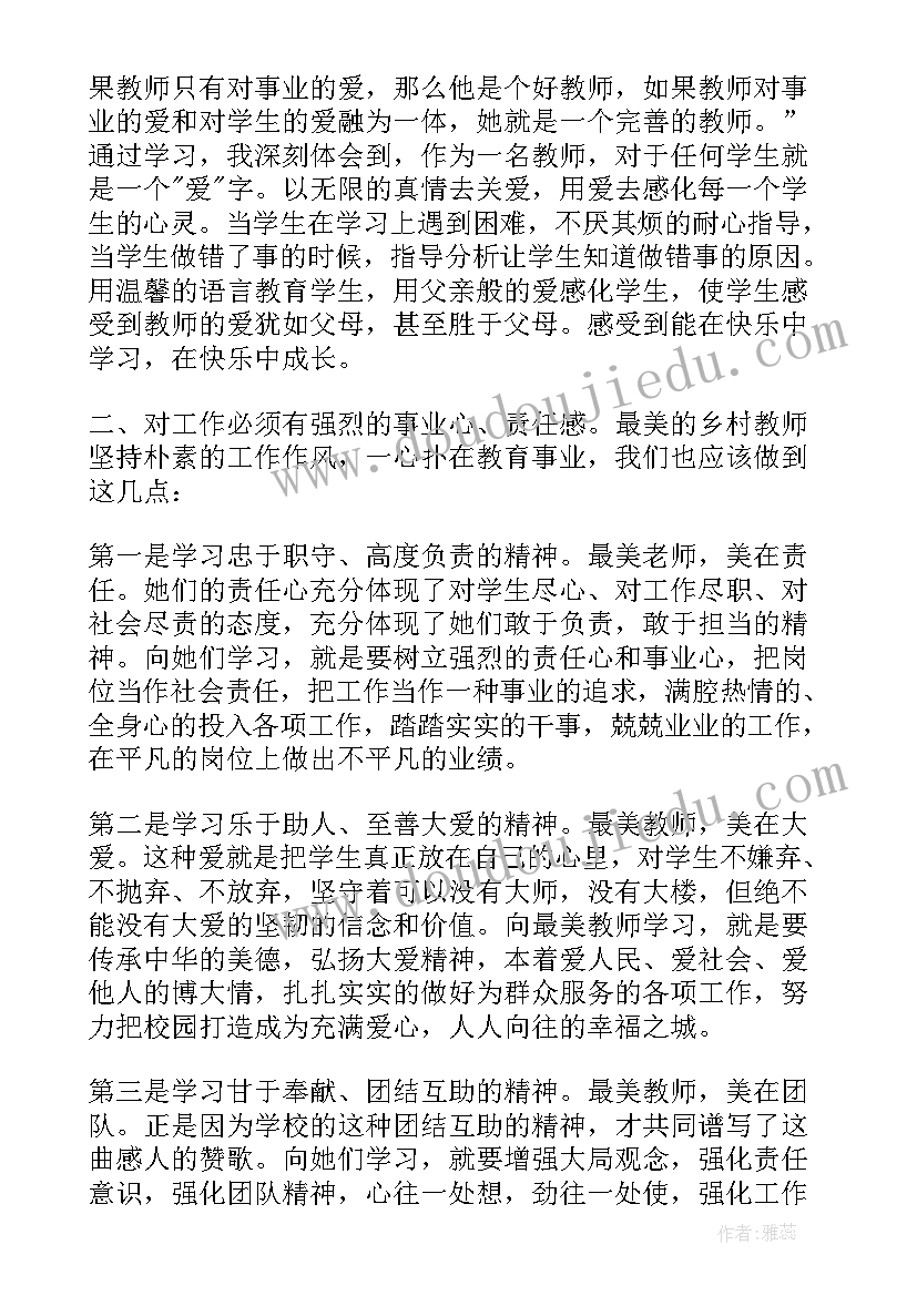 最新最美教师心得体会(大全17篇)