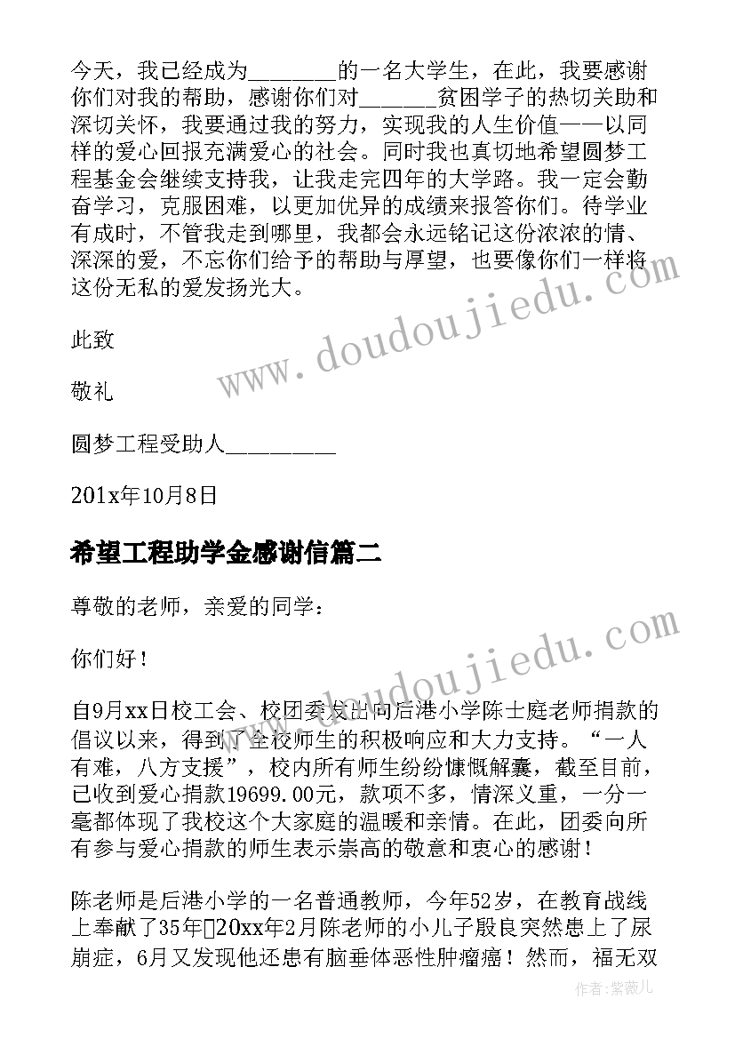 最新希望工程助学金感谢信(通用8篇)