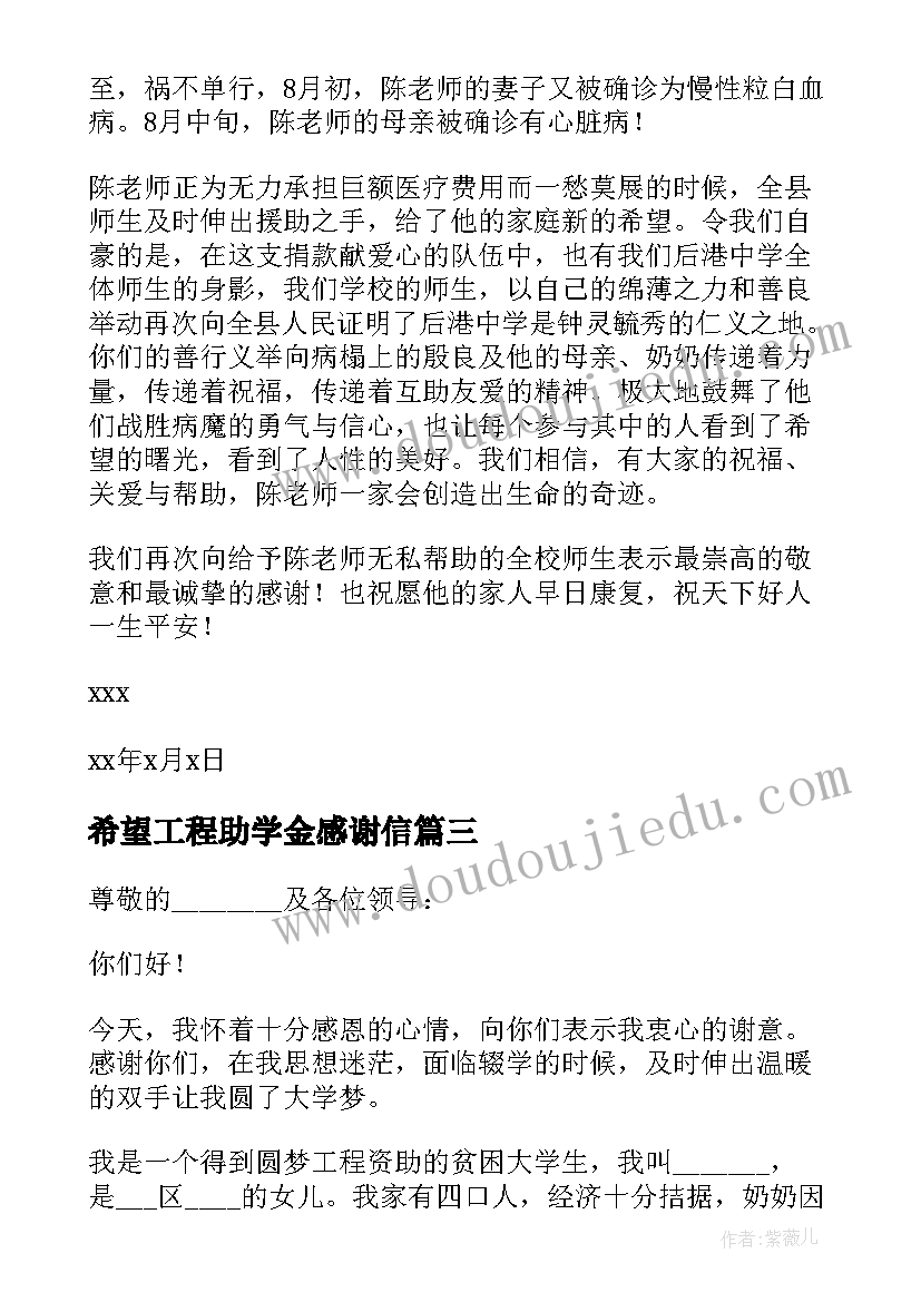 最新希望工程助学金感谢信(通用8篇)