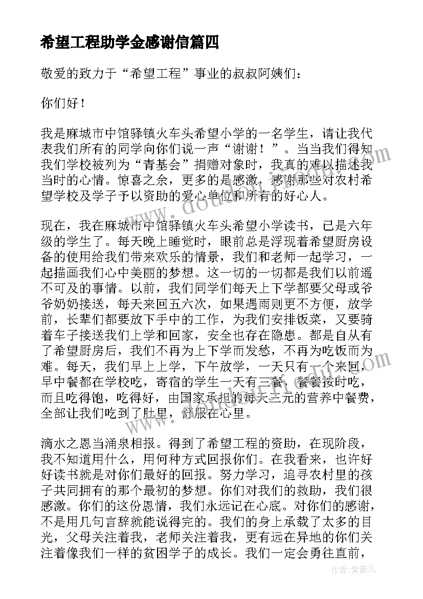 最新希望工程助学金感谢信(通用8篇)