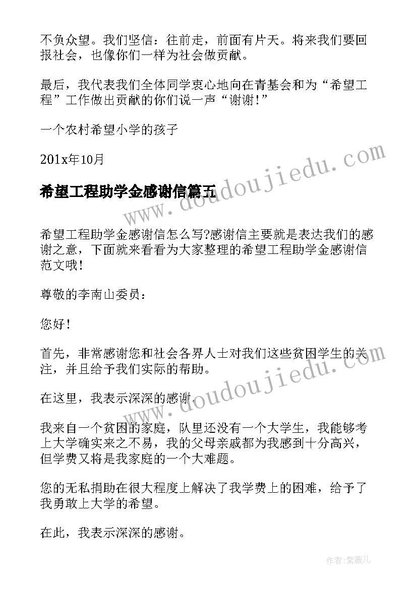 最新希望工程助学金感谢信(通用8篇)