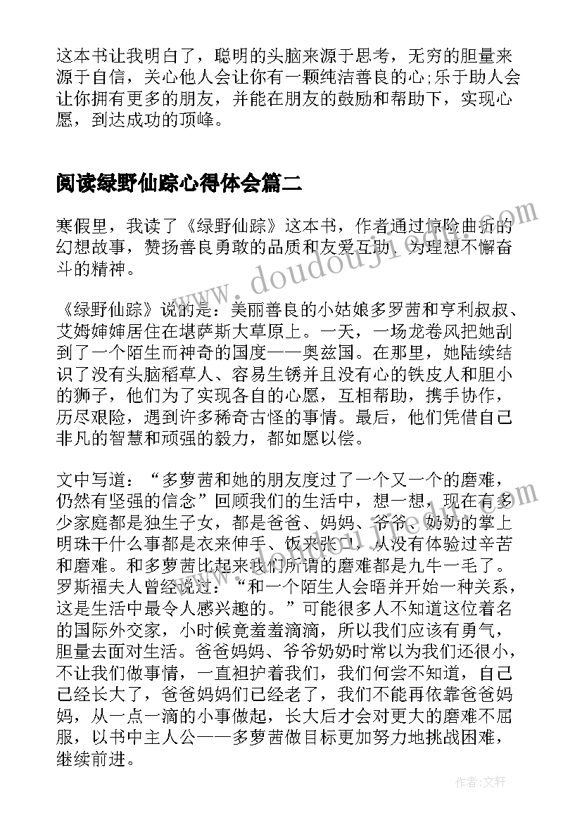 2023年阅读绿野仙踪心得体会(精选8篇)