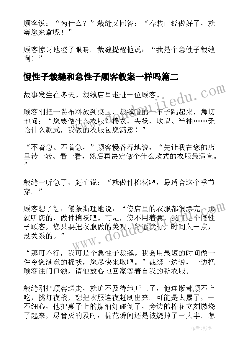 慢性子裁缝和急性子顾客教案一样吗(优质11篇)