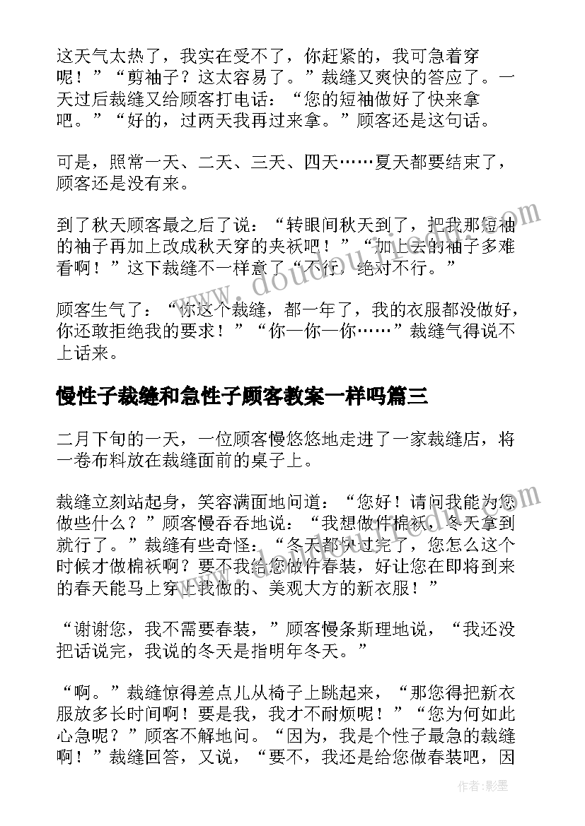 慢性子裁缝和急性子顾客教案一样吗(优质11篇)