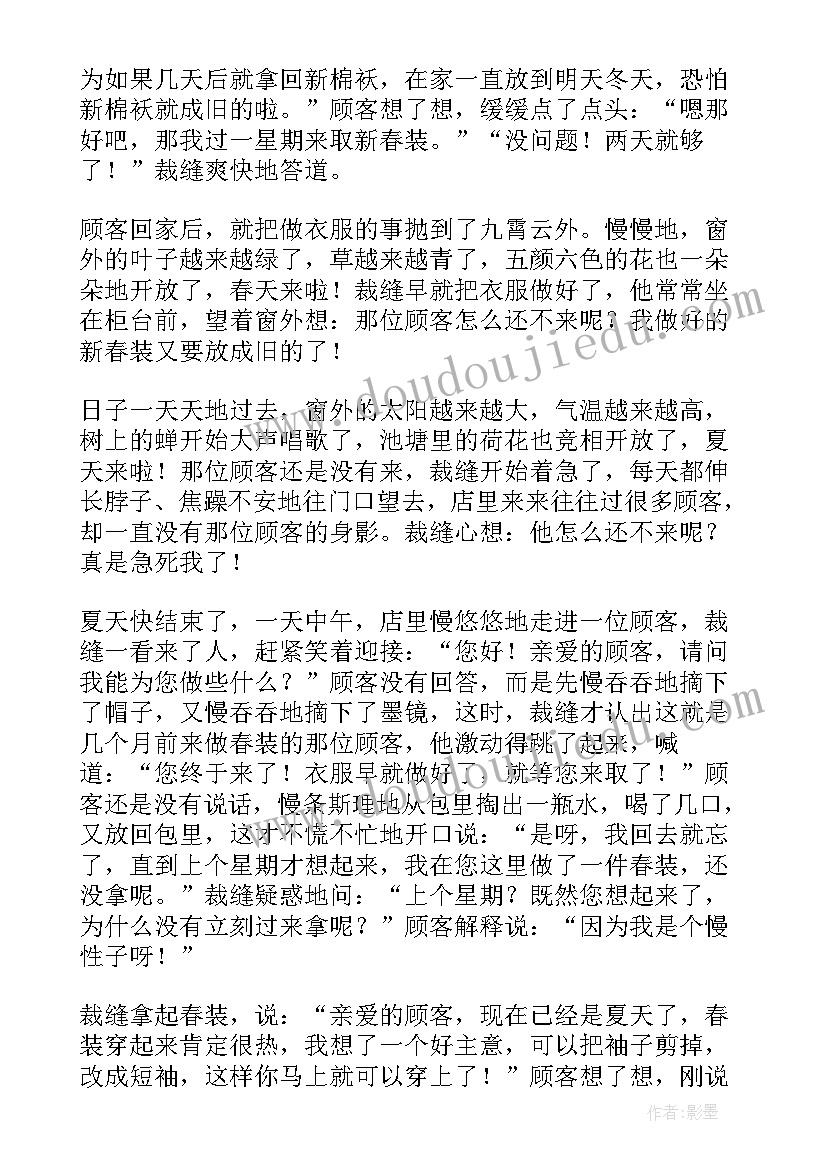 慢性子裁缝和急性子顾客教案一样吗(优质11篇)