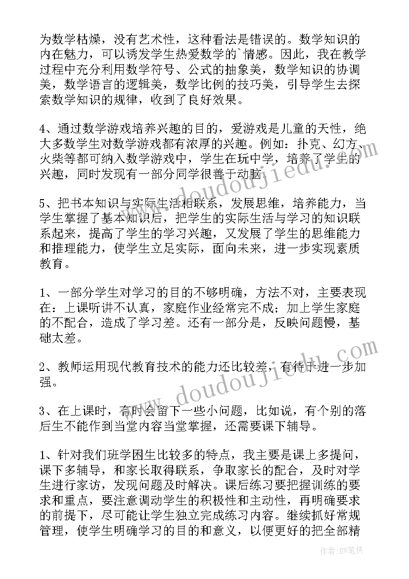 最新小学三年级数学教师工作总结 小学三年级数学教学工作总结(优质17篇)