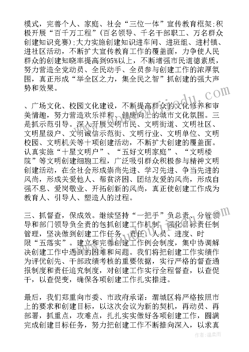 2023年街道办事处创建文明城市表态发言(模板5篇)