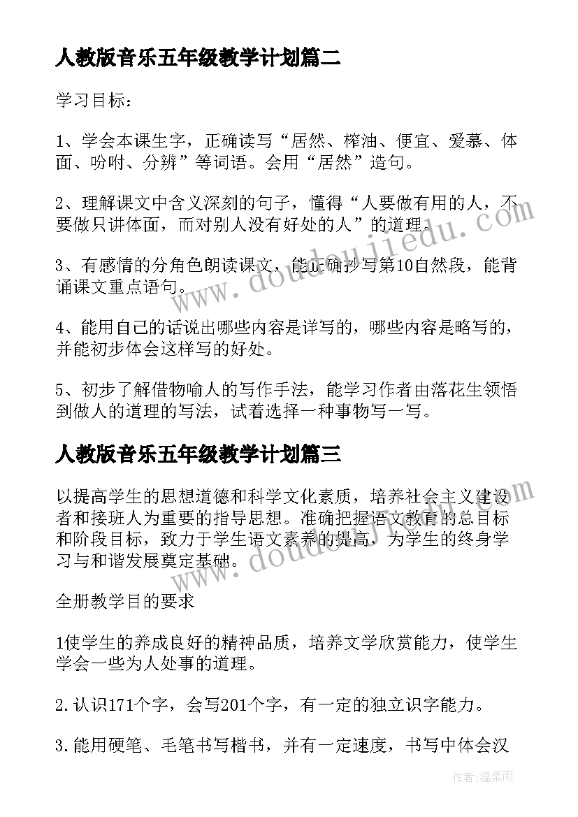 最新人教版音乐五年级教学计划 人教版美术课五年级教学设计(精选11篇)