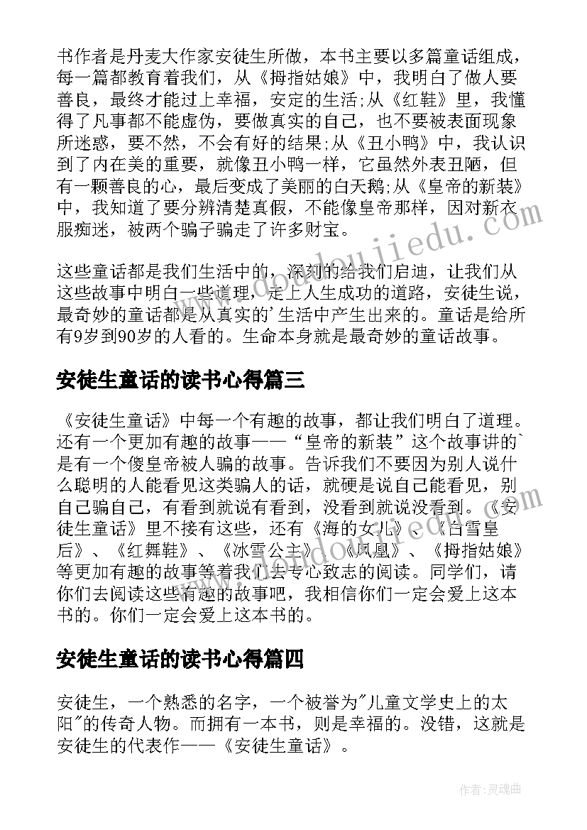 最新安徒生童话的读书心得(汇总18篇)