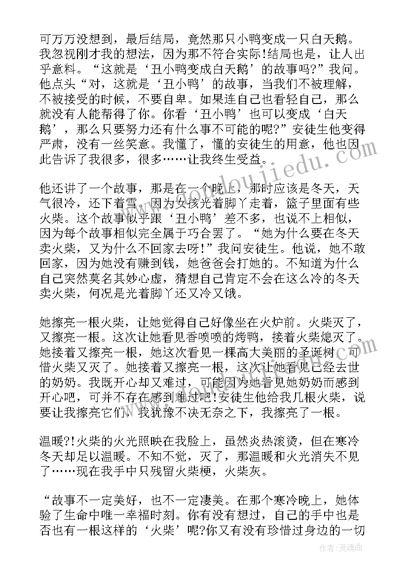 最新安徒生童话的读书心得(汇总18篇)