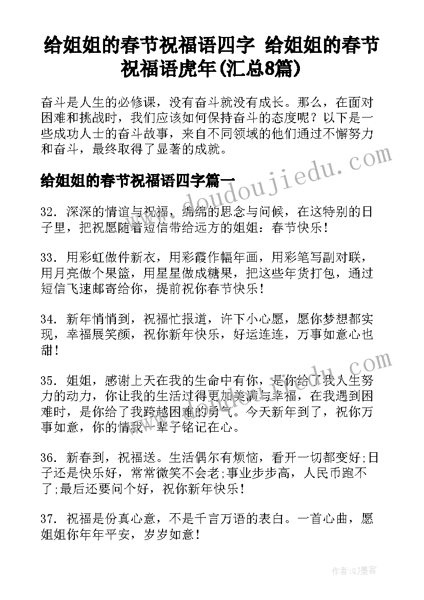 给姐姐的春节祝福语四字 给姐姐的春节祝福语虎年(汇总8篇)