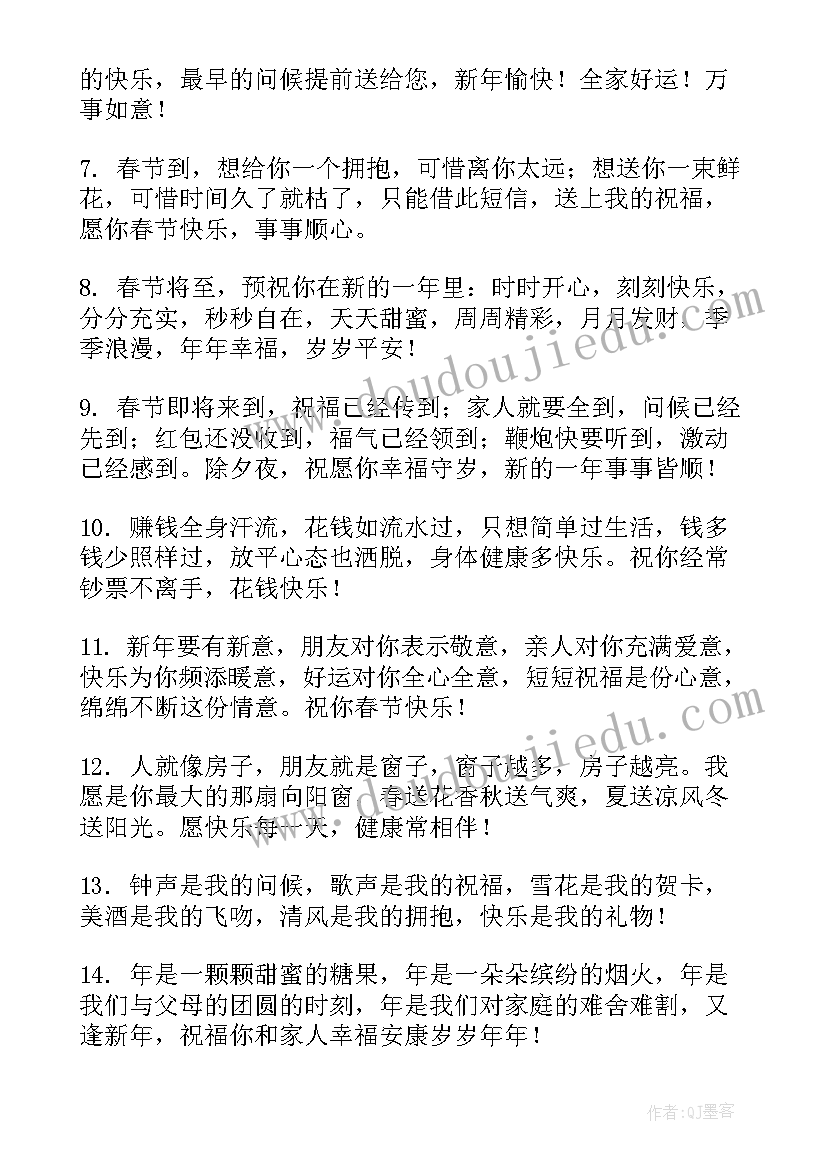 给姐姐的春节祝福语四字 给姐姐的春节祝福语虎年(汇总8篇)