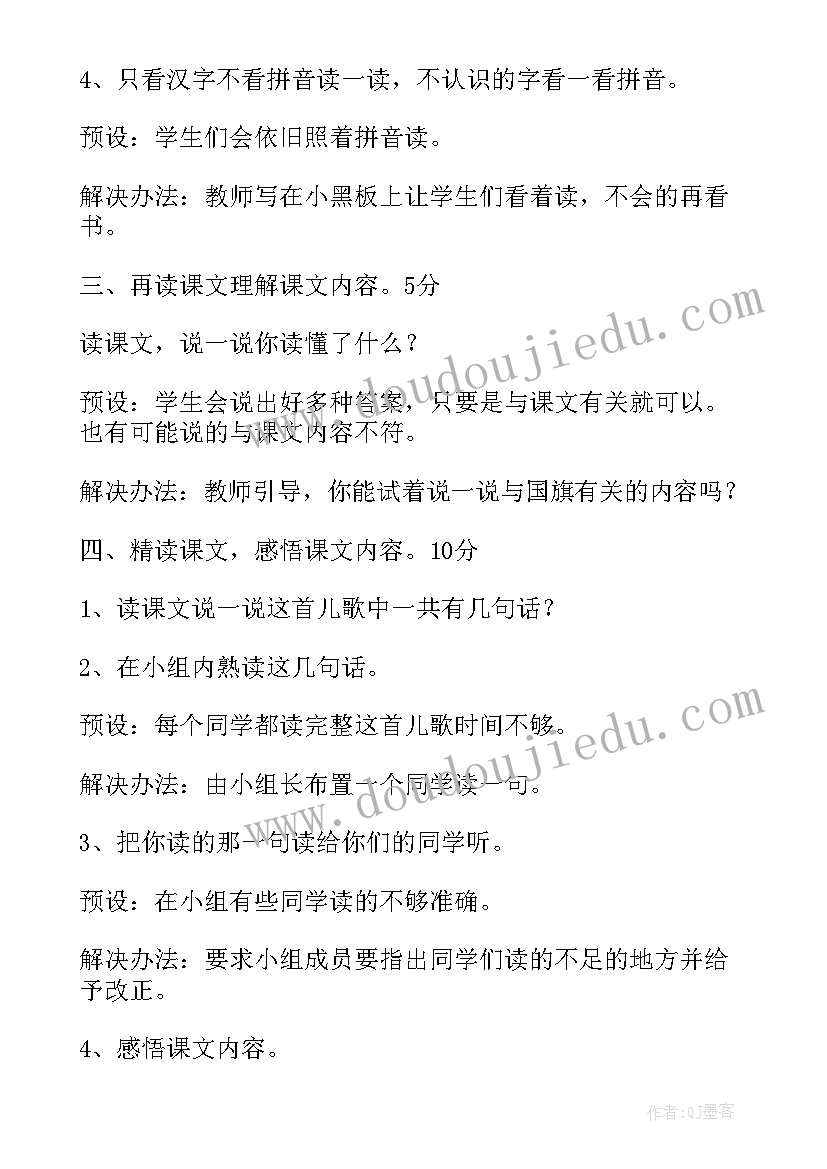 最新苏教版一年级数学教学设计 苏教版一年级认一认教学设计(优质16篇)