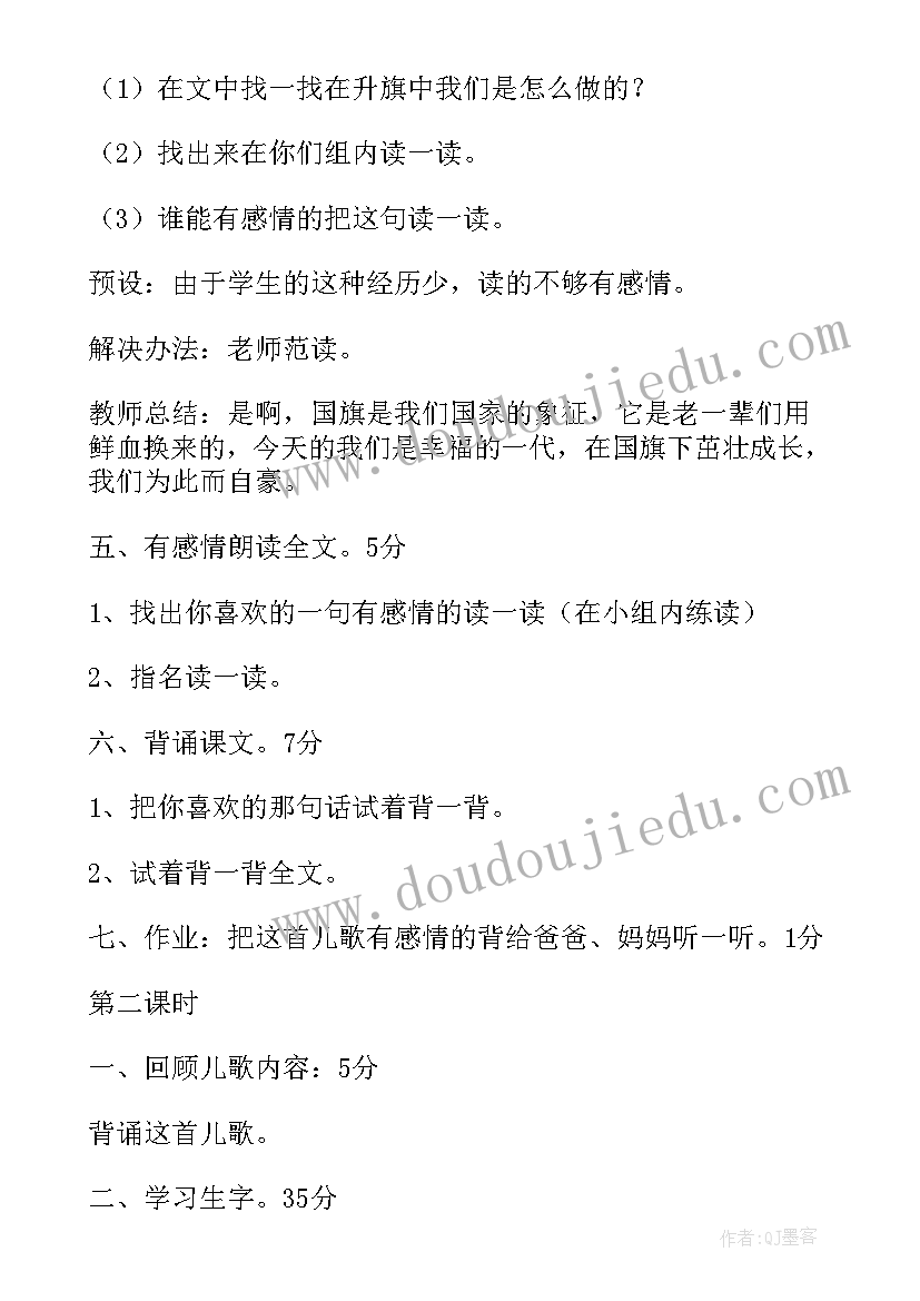 最新苏教版一年级数学教学设计 苏教版一年级认一认教学设计(优质16篇)