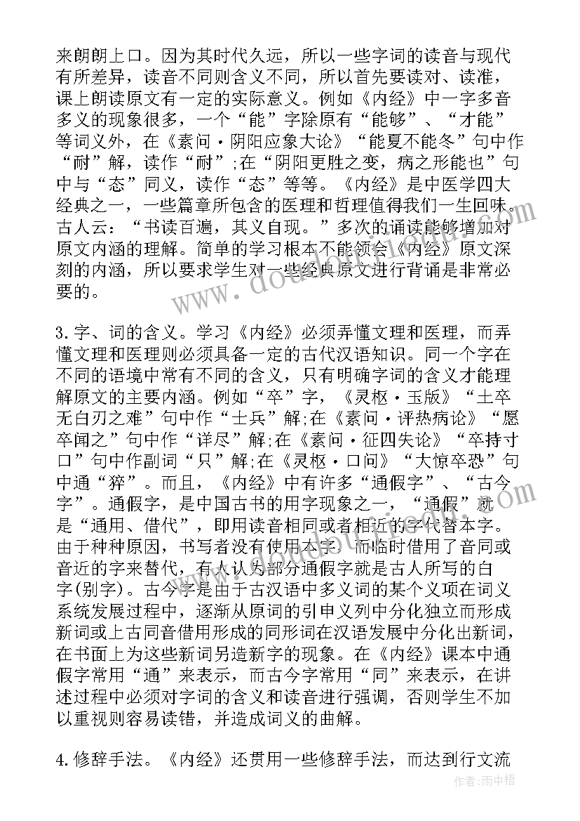 最新有效课堂教学研究论文(实用8篇)