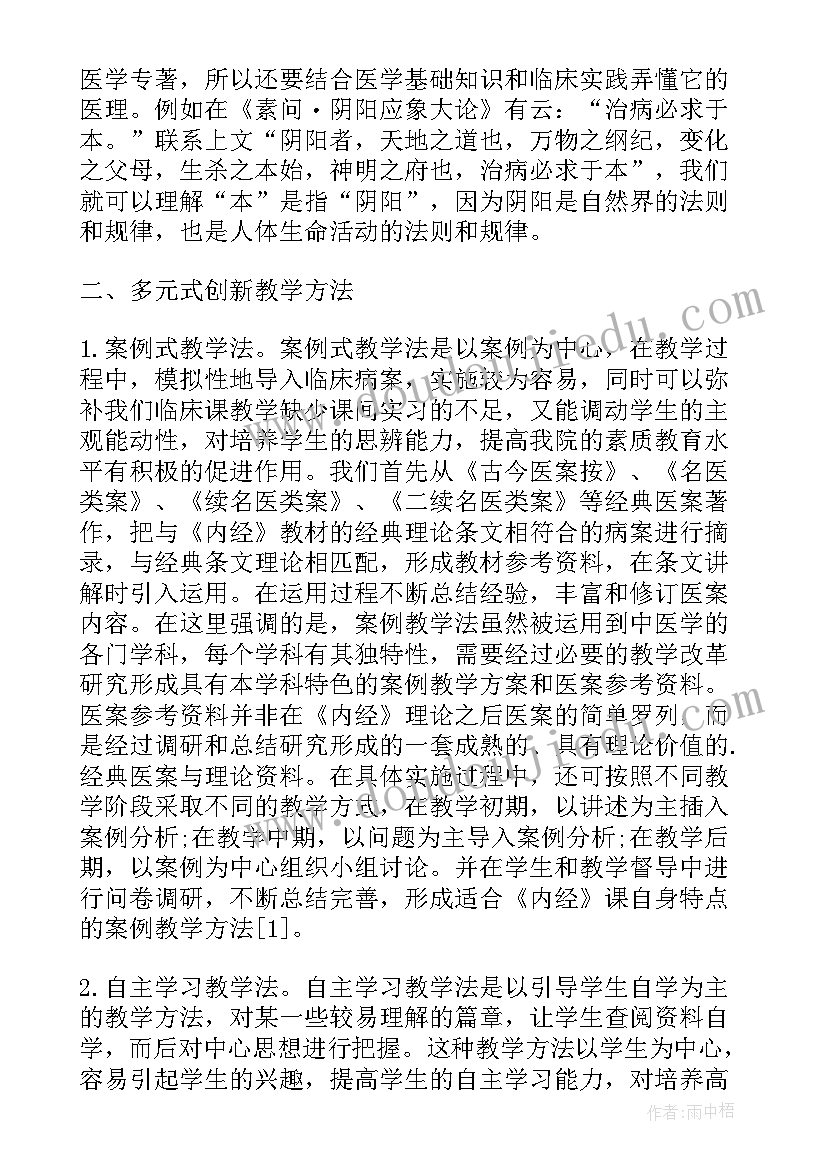 最新有效课堂教学研究论文(实用8篇)