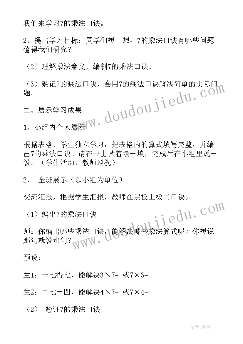 2023年五的乘法口诀公开课设计 的乘法口诀教学教学设计(精选13篇)