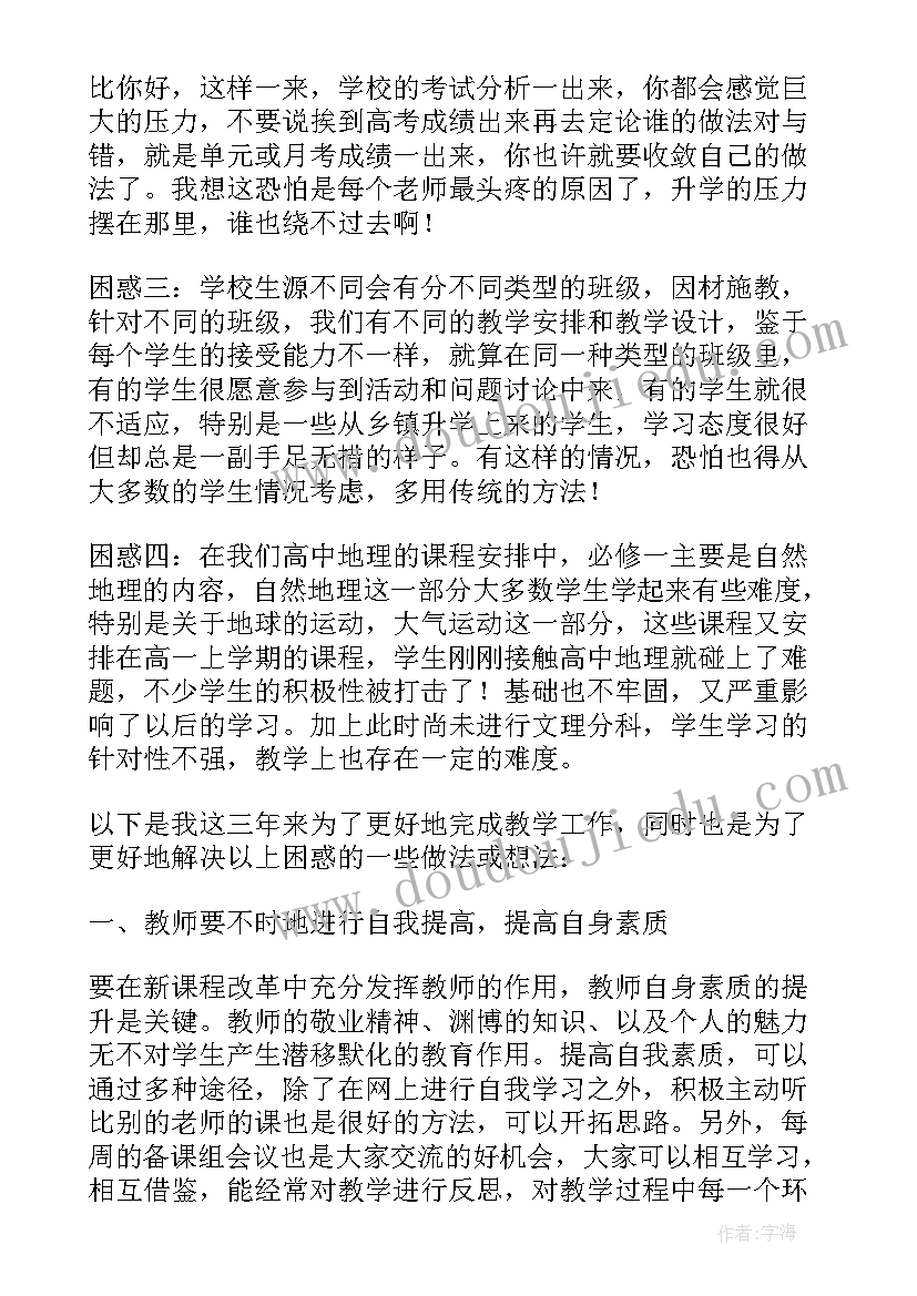 2023年高中地理教学的工作总结(优秀9篇)