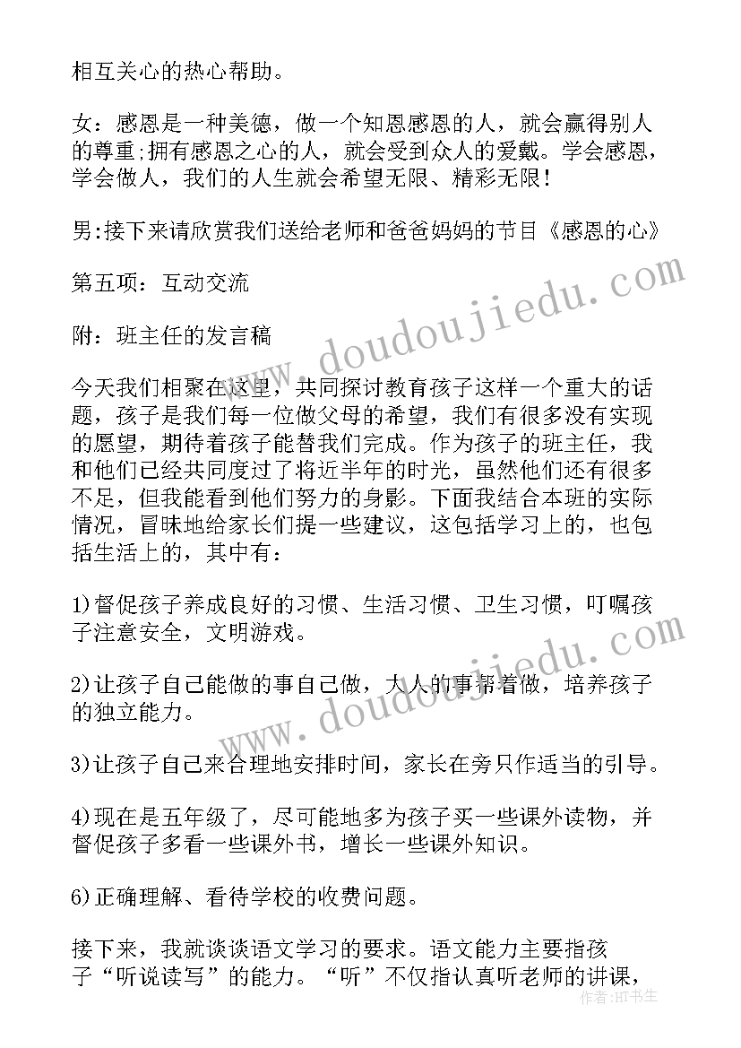 2023年七年级学生家长班会发言稿(汇总8篇)