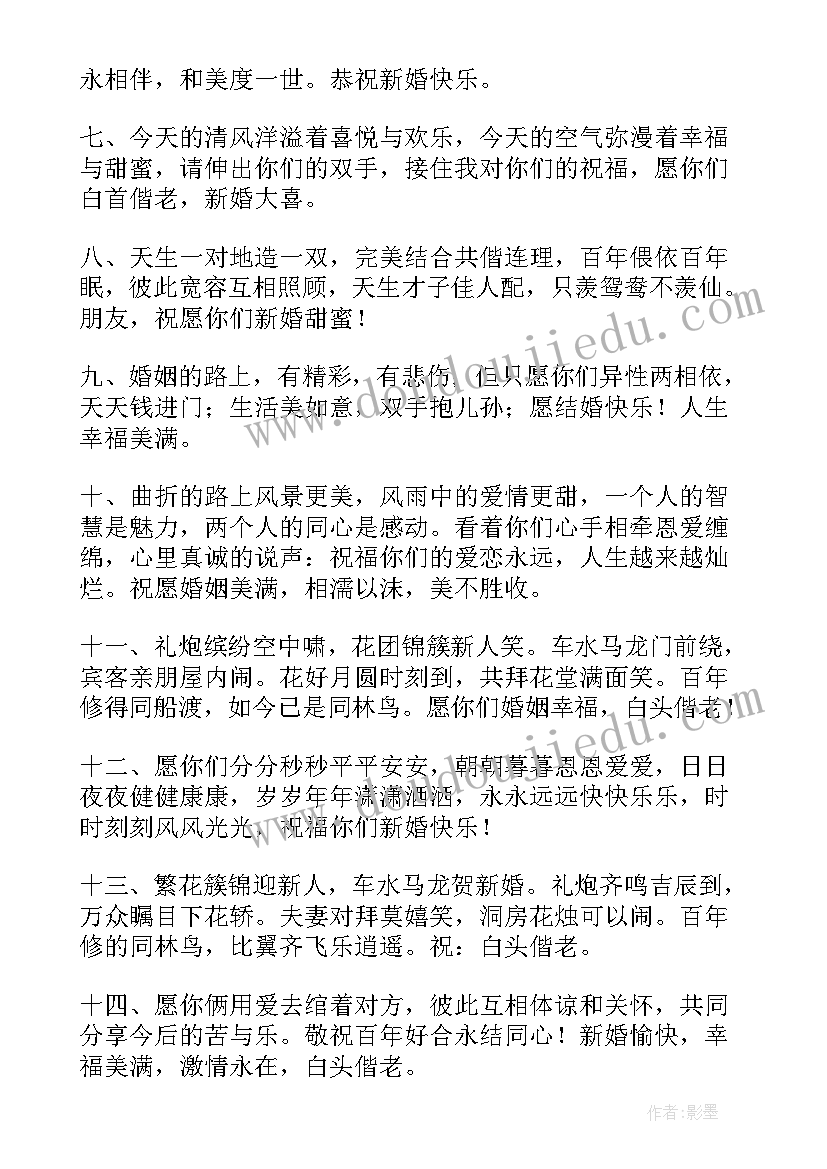 2023年朋友结婚祝福的话语(实用12篇)