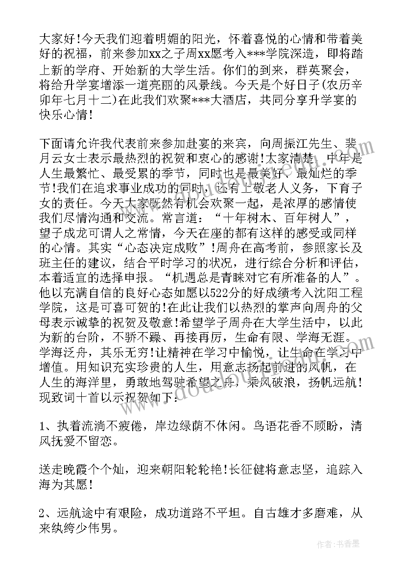 最新考上大学的祝酒词 大学升学宴祝酒词(实用8篇)