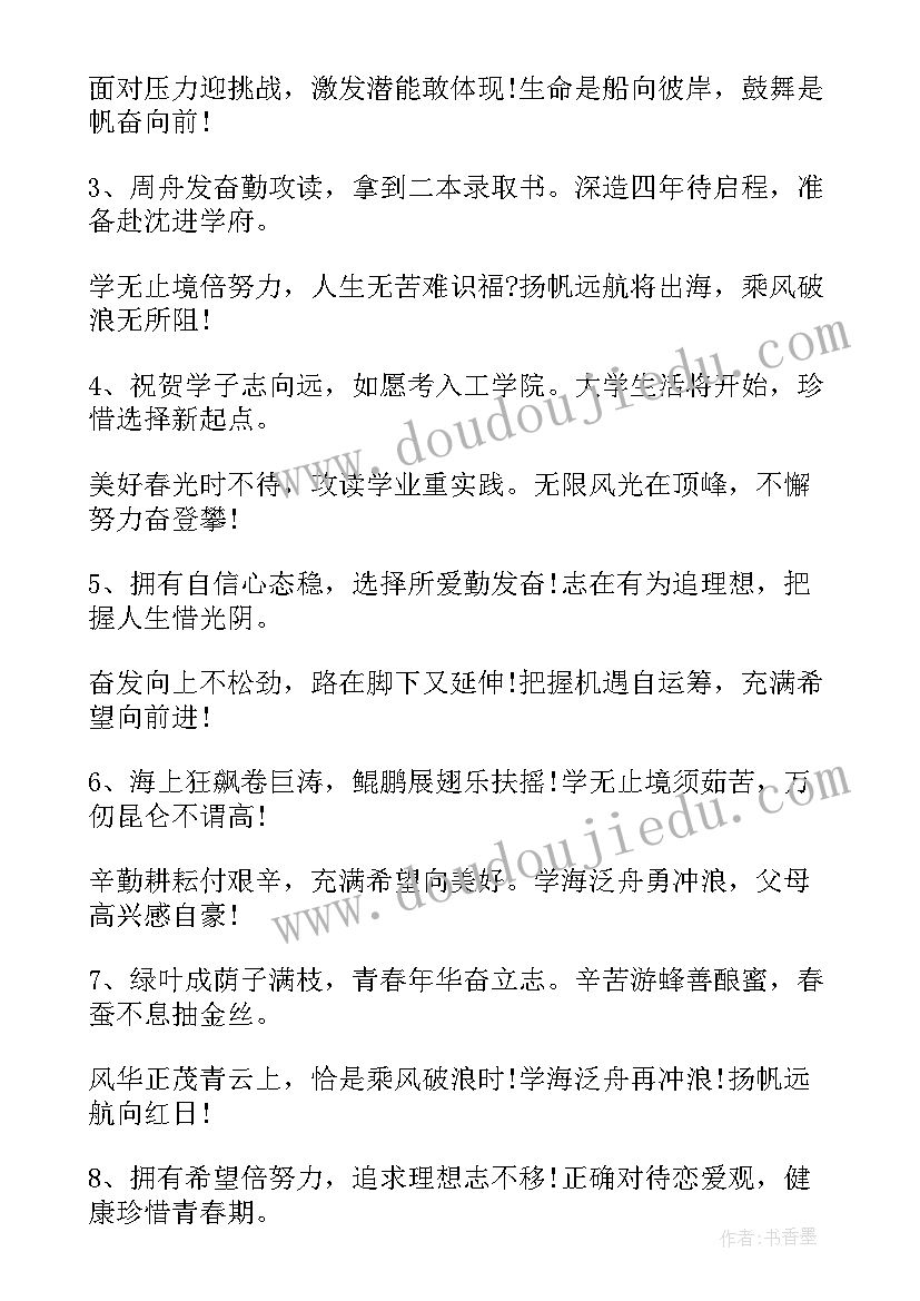 最新考上大学的祝酒词 大学升学宴祝酒词(实用8篇)