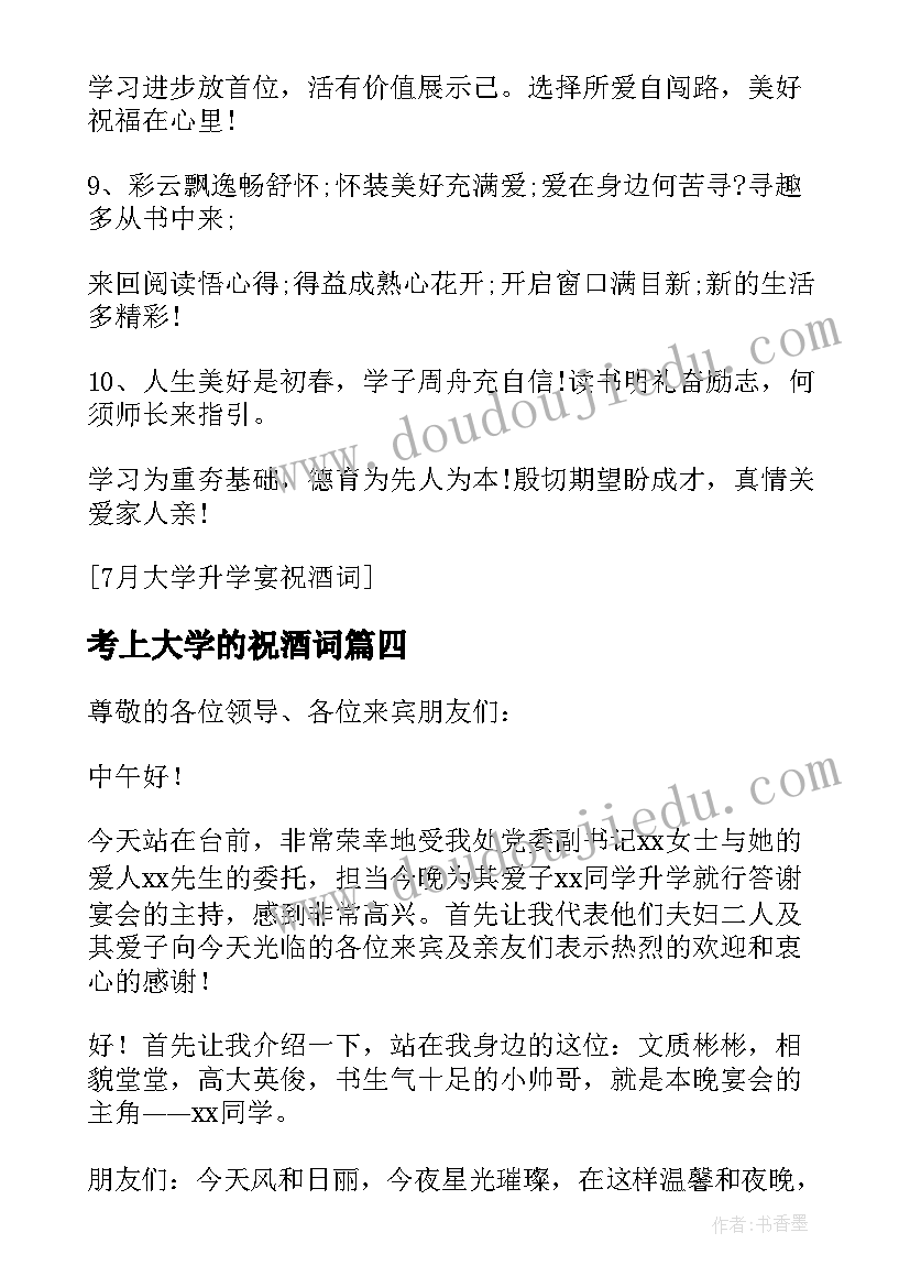 最新考上大学的祝酒词 大学升学宴祝酒词(实用8篇)