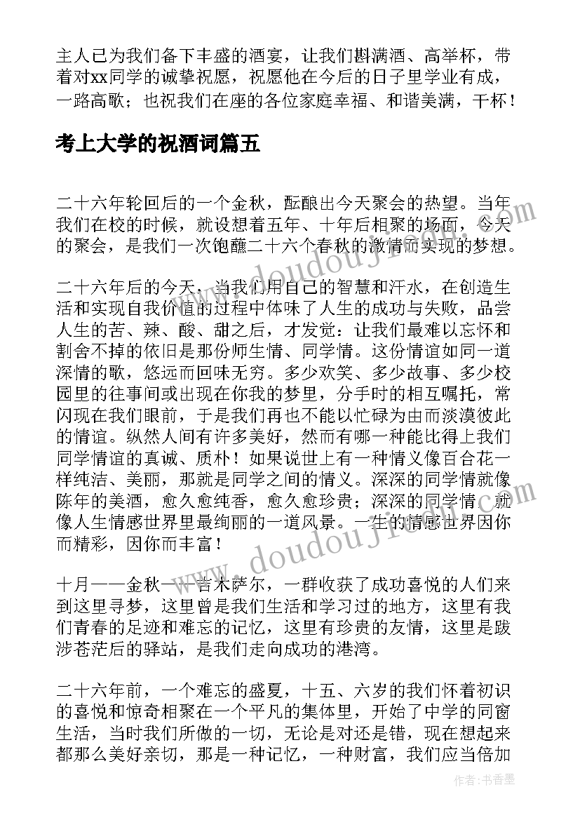 最新考上大学的祝酒词 大学升学宴祝酒词(实用8篇)