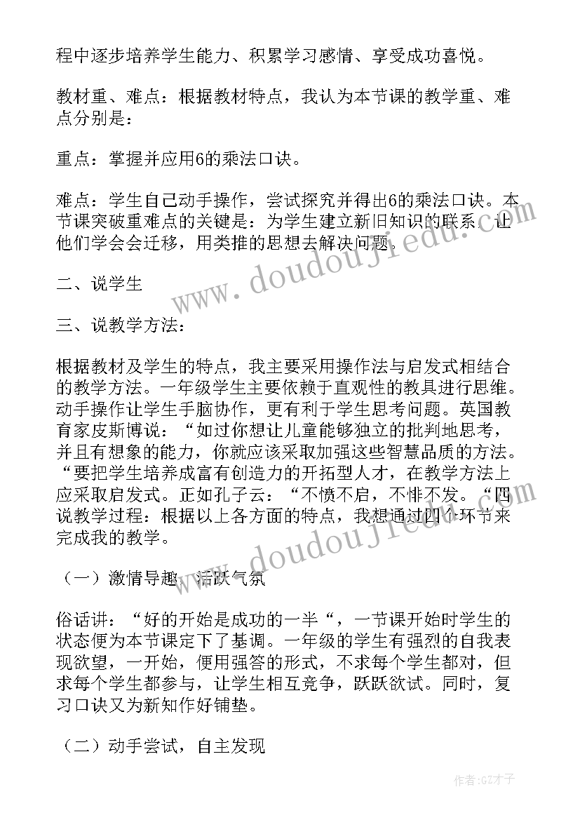 最新五的乘法口诀说课教案(优秀8篇)