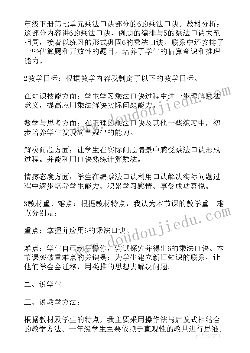 最新五的乘法口诀说课教案(优秀8篇)