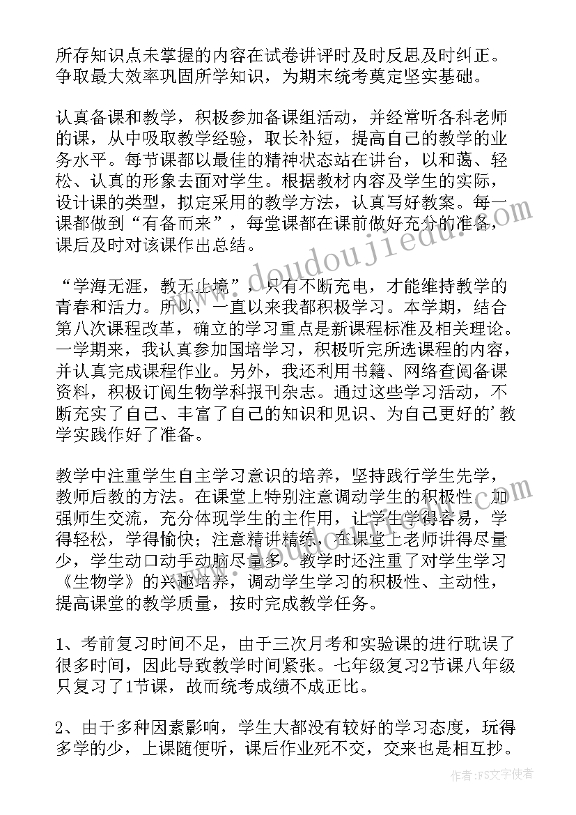 八年级生物老师工作计划 八年级生物教学工作总结(大全16篇)