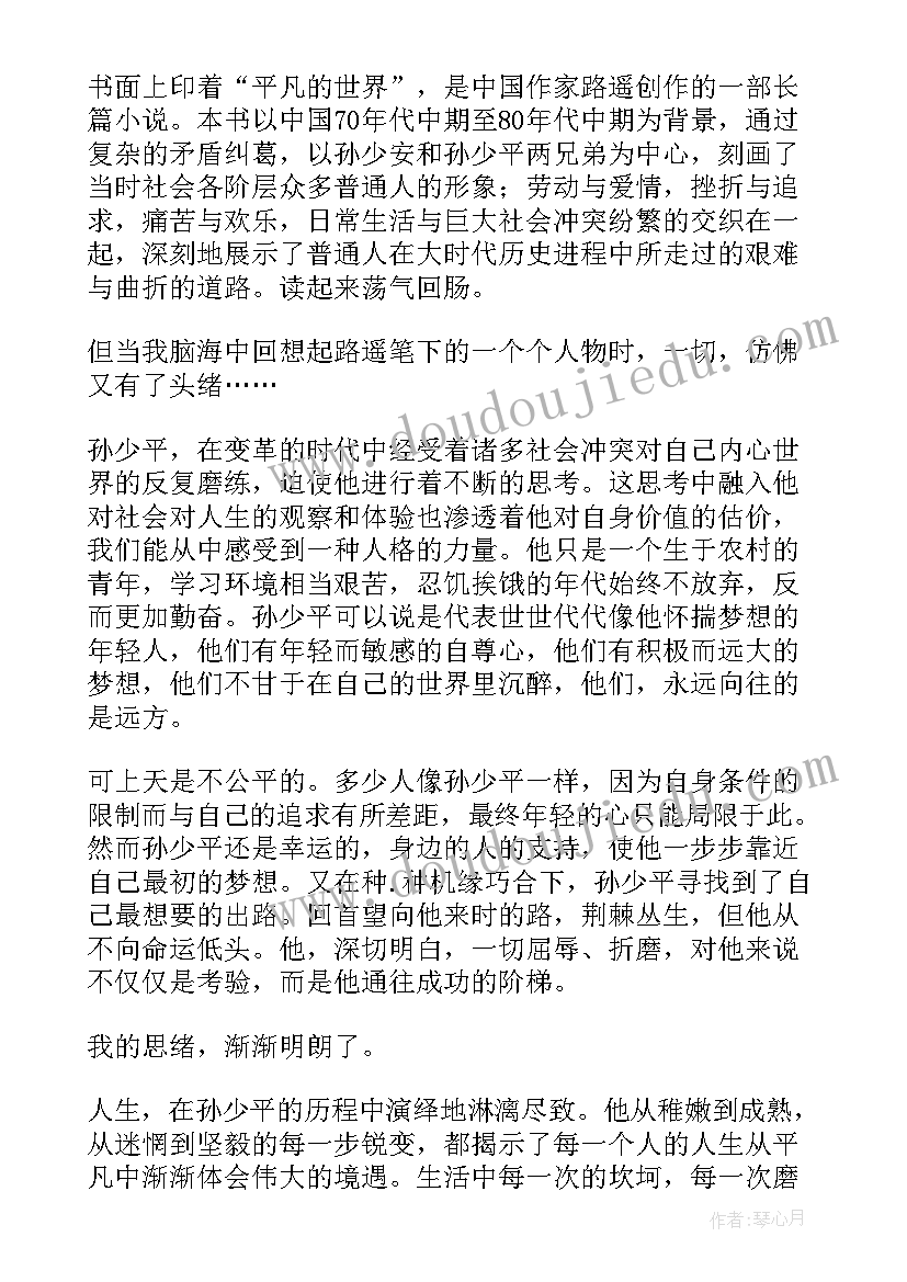 高中生平凡的世界读后感(模板10篇)