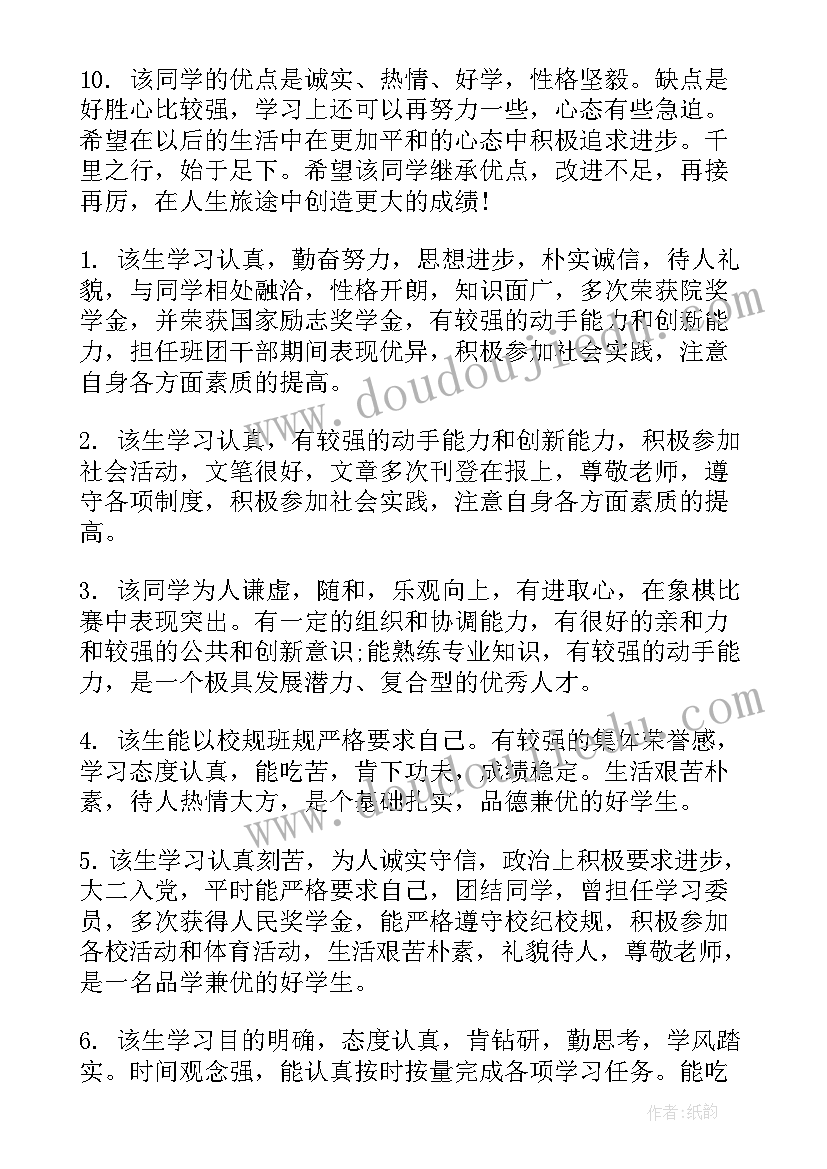 2023年高校毕业生登记表班主任鉴定意见 护理毕业生的班主任鉴定评语(模板13篇)