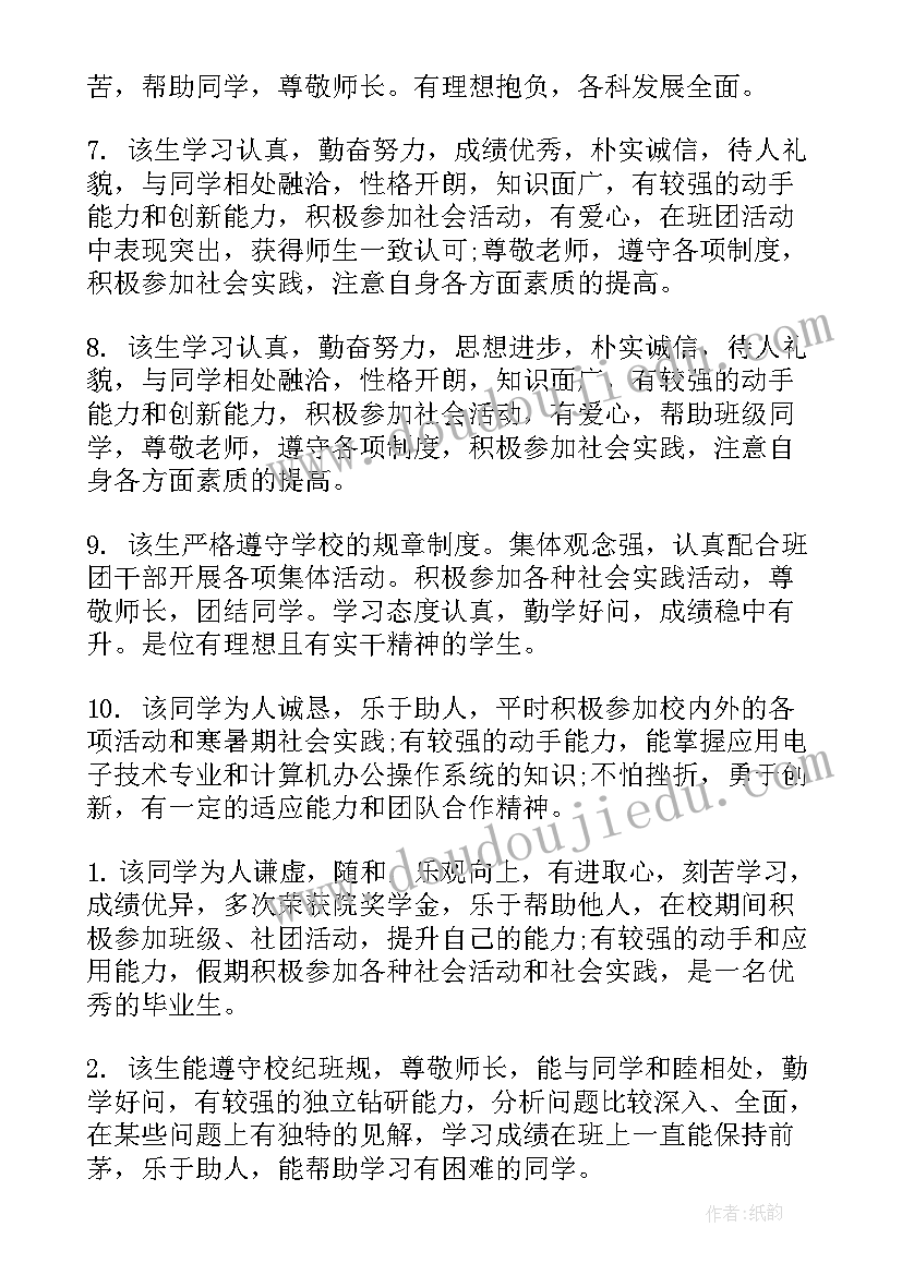 2023年高校毕业生登记表班主任鉴定意见 护理毕业生的班主任鉴定评语(模板13篇)