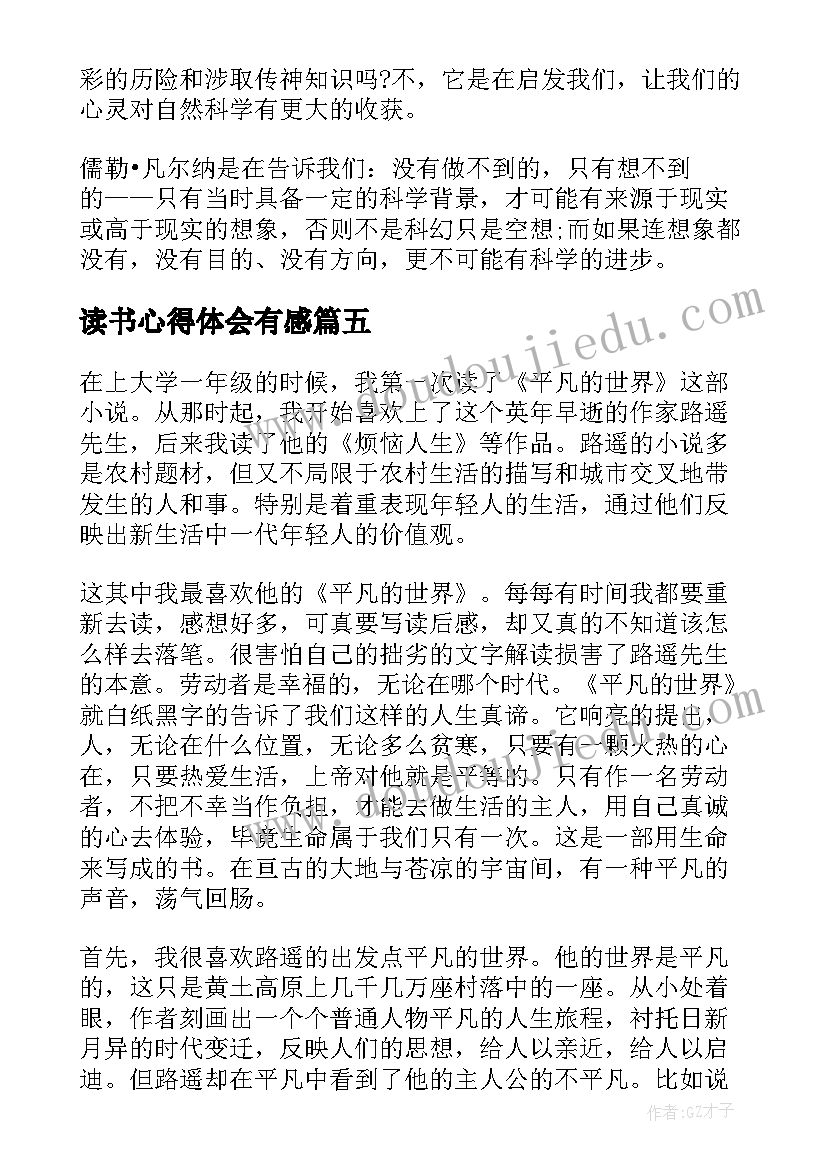 读书心得体会有感(汇总8篇)