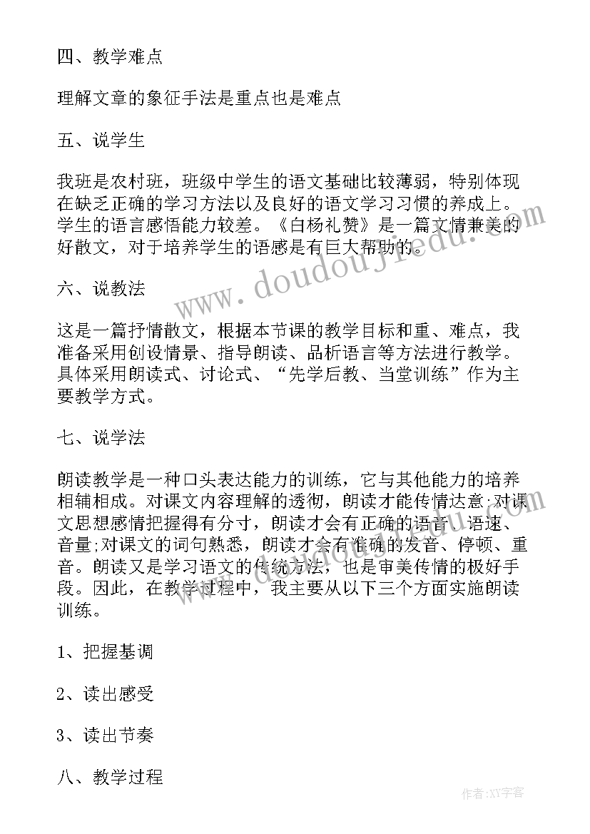 说课教案设计(通用15篇)