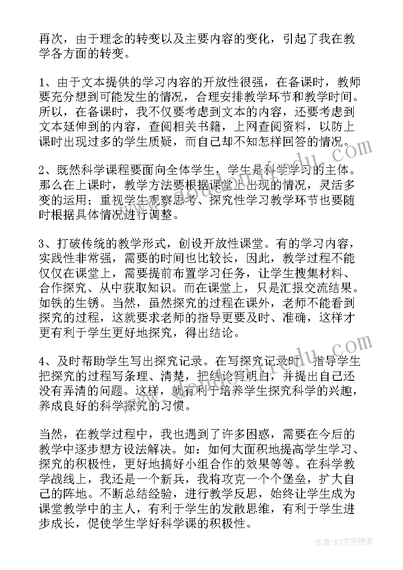 最新小学六年级科学教学工作计划(大全6篇)