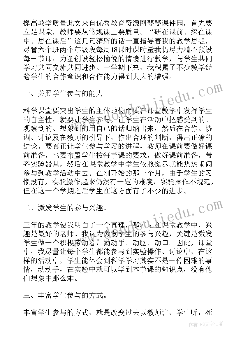 最新小学六年级科学教学工作计划(大全6篇)