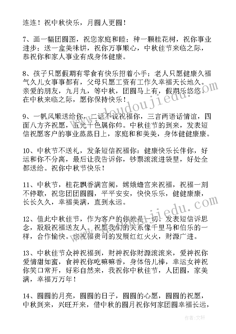 最新送员工的公司中秋节祝福语 公司给员工的中秋节祝福语(优秀13篇)