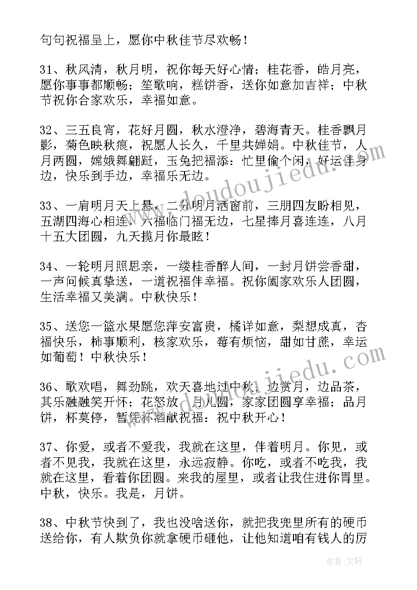 最新送员工的公司中秋节祝福语 公司给员工的中秋节祝福语(优秀13篇)