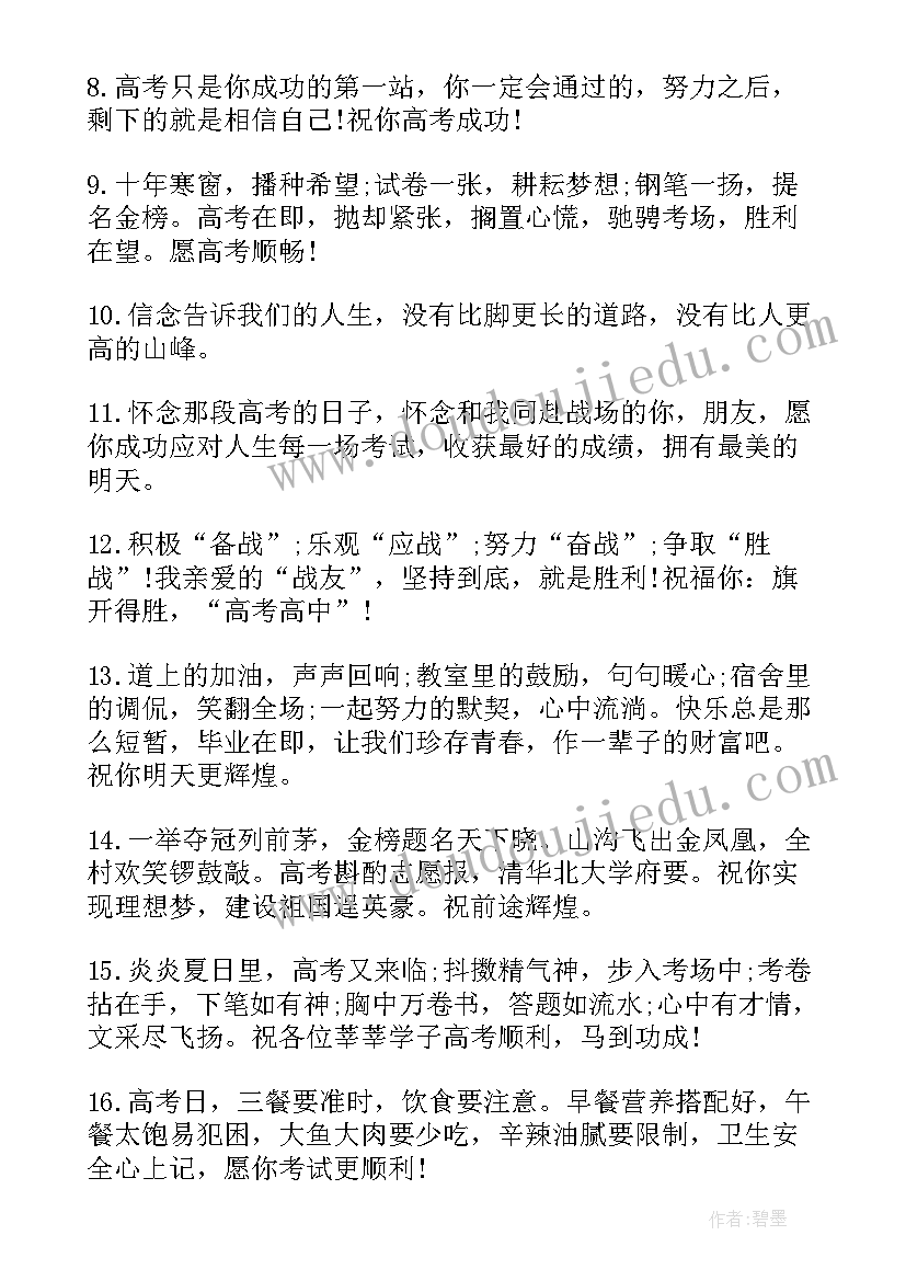 高考祝福短信创意文案(模板8篇)