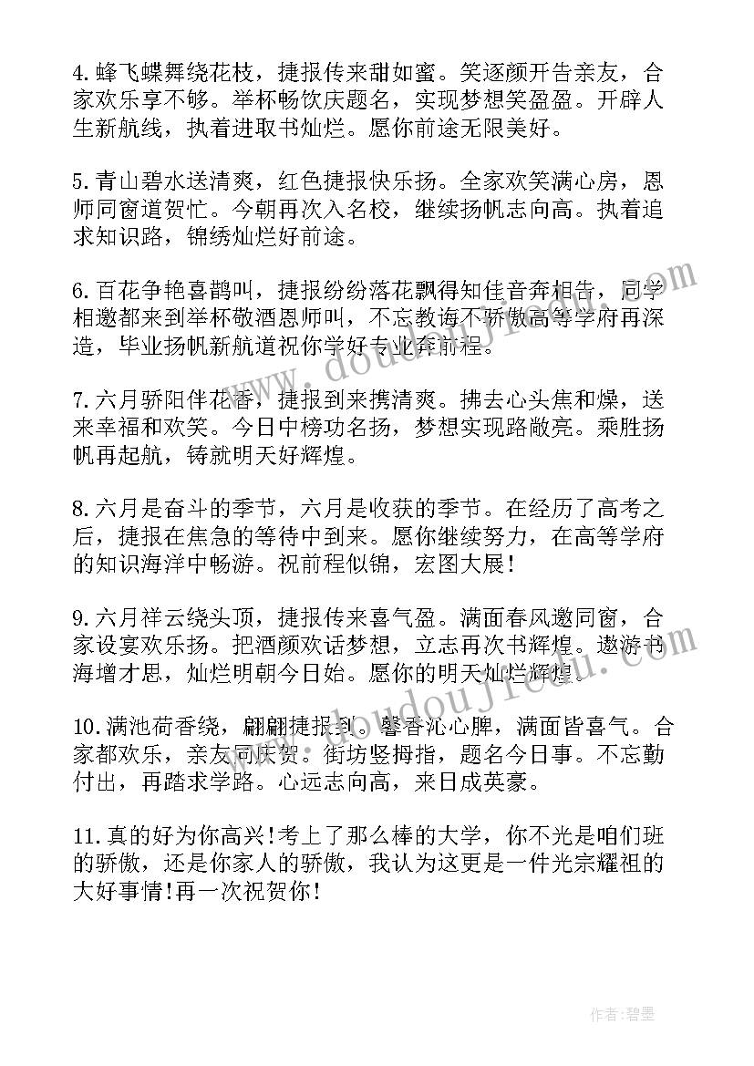 高考祝福短信创意文案(模板8篇)