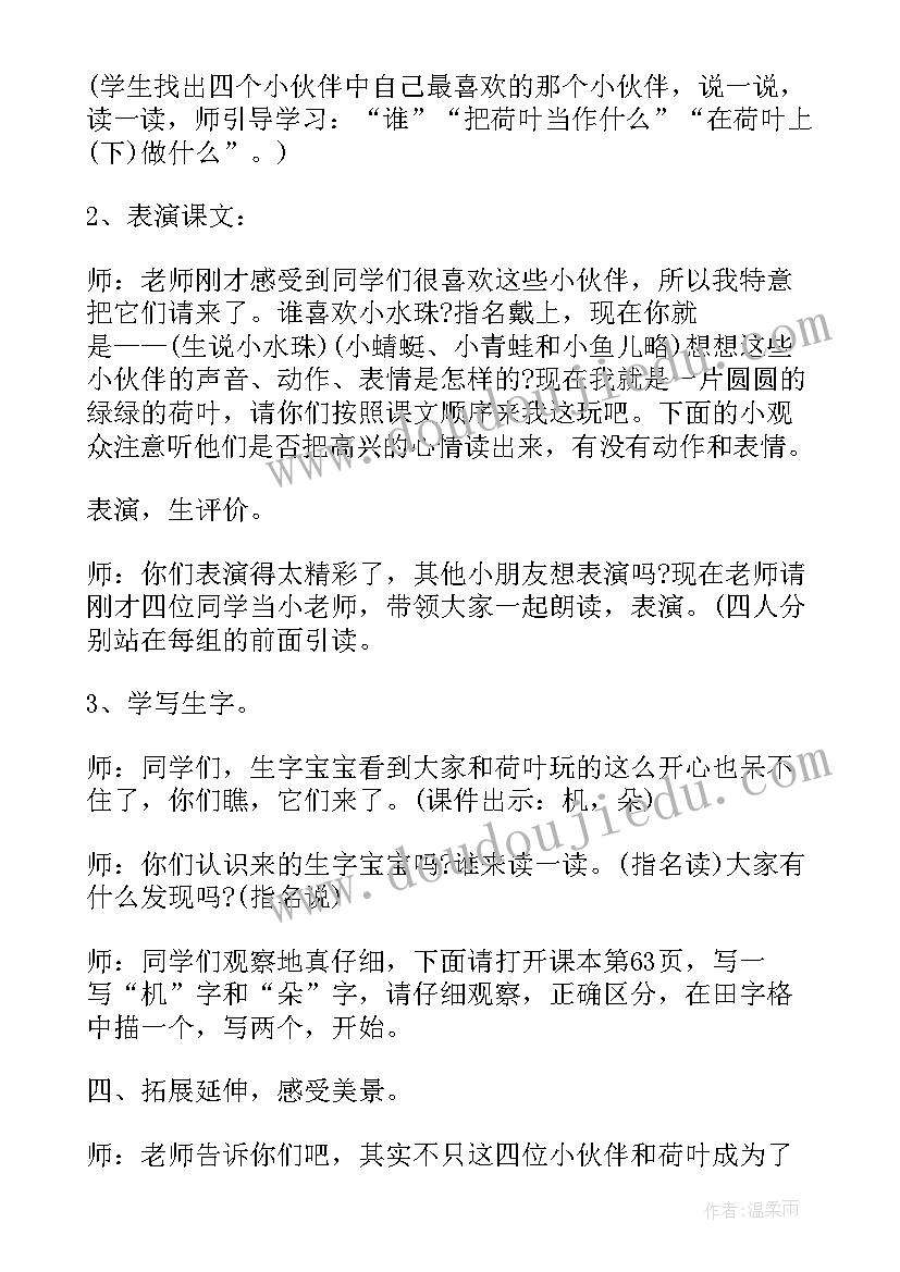 苏教版一年级语文 苏教版一年级语文练习一教案(精选17篇)