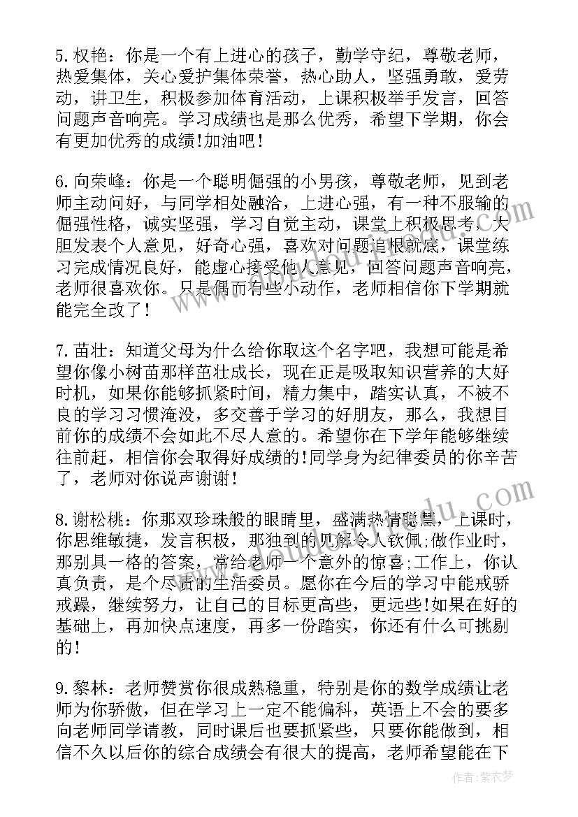 最新班主任学期末对学生的教学评语(精选15篇)