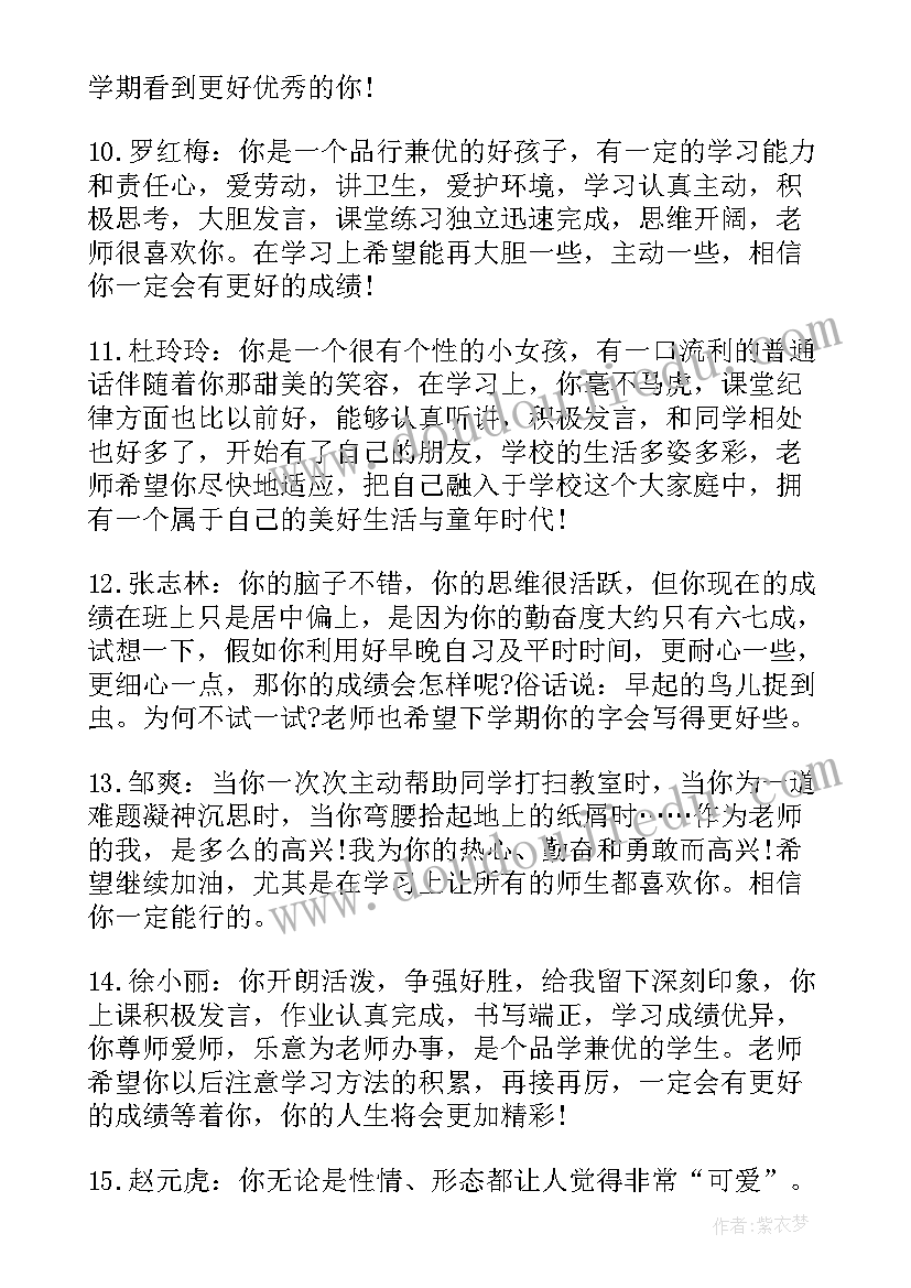 最新班主任学期末对学生的教学评语(精选15篇)