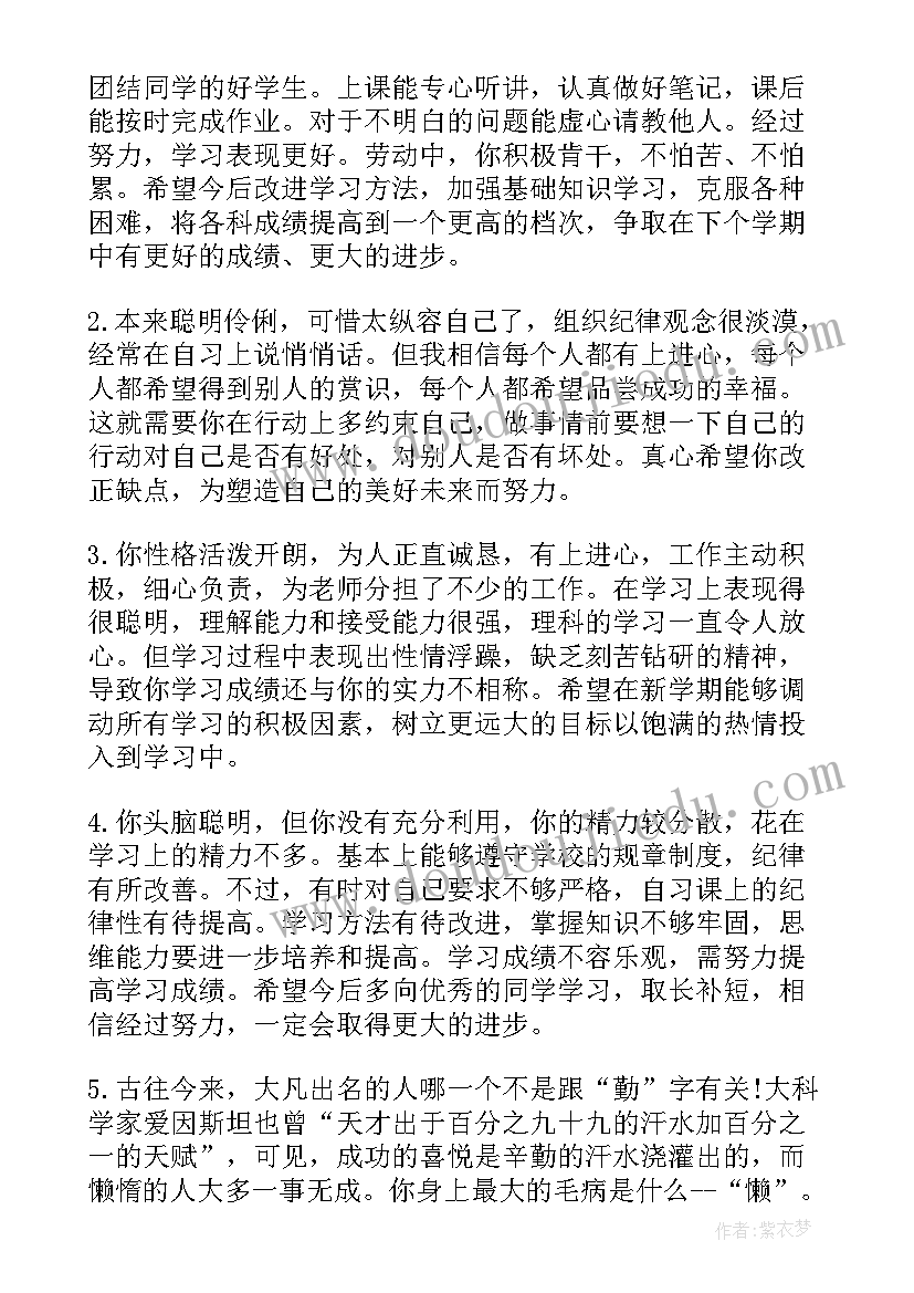 最新班主任学期末对学生的教学评语(精选15篇)